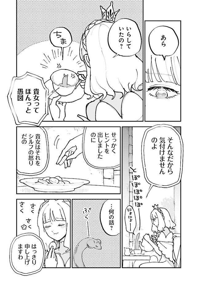シルフの花姫 第6話 - Page 2