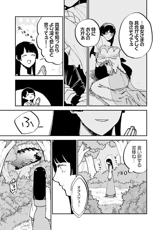 シルフの花姫 第6話 - Page 13