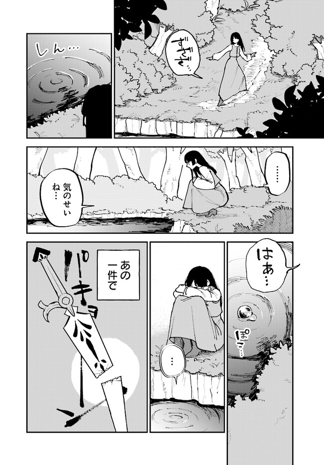 シルフの花姫 第6話 - Page 14