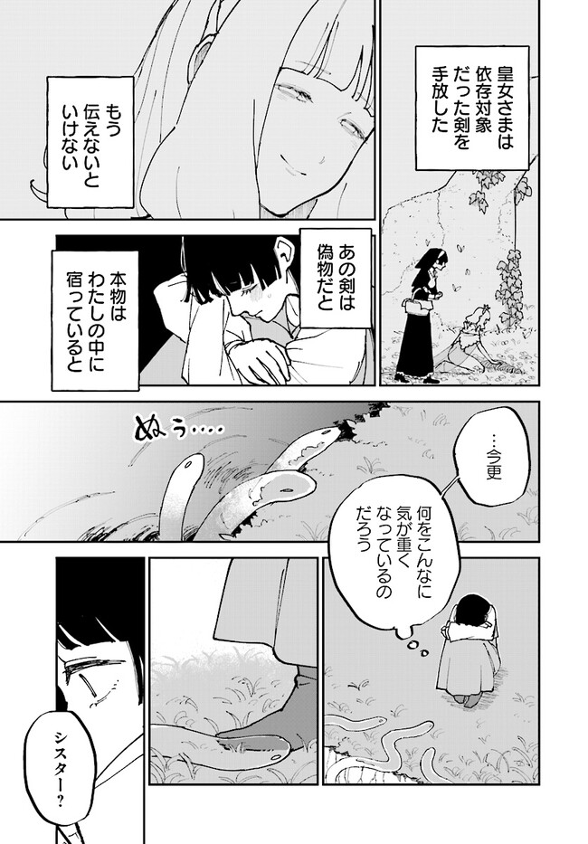 シルフの花姫 第6話 - Page 15