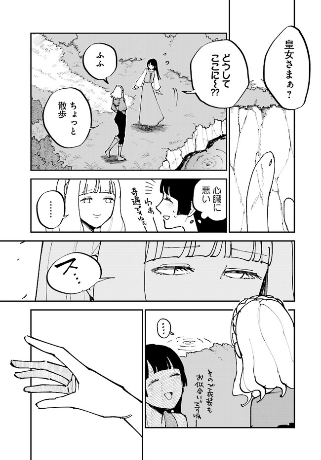 シルフの花姫 第6話 - Page 17