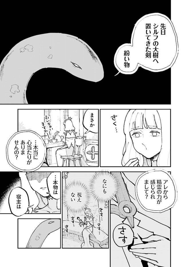 シルフの花姫 第6話 - Page 3