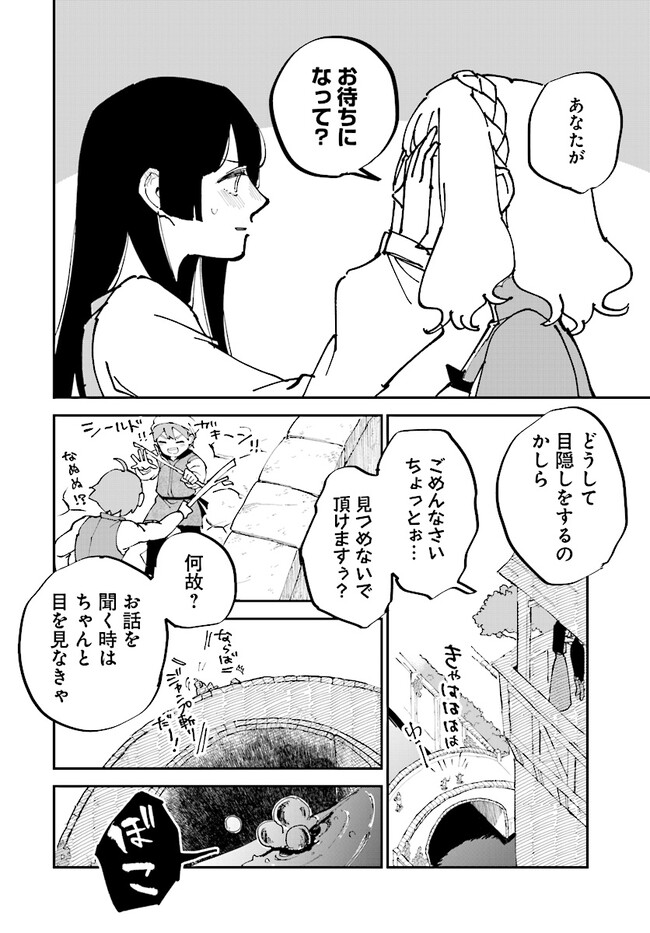 シルフの花姫 第6話 - Page 26