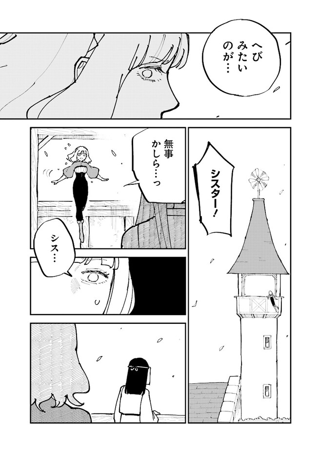 シルフの花姫 第6話 - Page 31