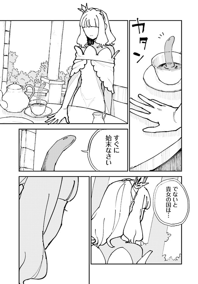 シルフの花姫 第6話 - Page 5