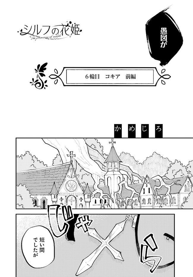 シルフの花姫 第6話 - Page 8