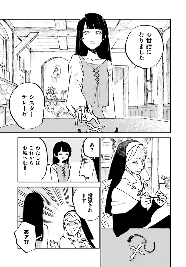シルフの花姫 第6話 - Page 9