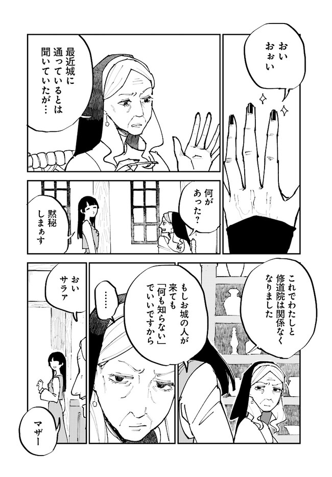 シルフの花姫 第6話 - Page 10