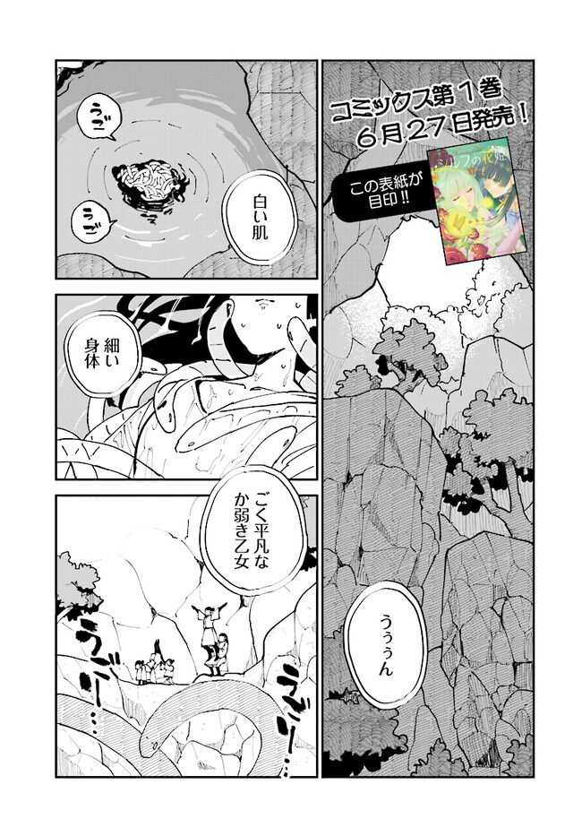シルフの花姫 第7話 - Page 1