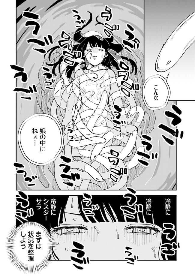 シルフの花姫 第7話 - Page 2