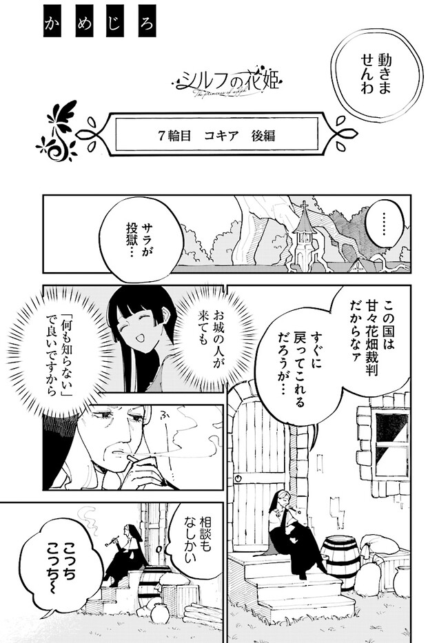シルフの花姫 第7話 - Page 11