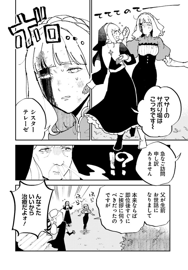 シルフの花姫 第7話 - Page 12