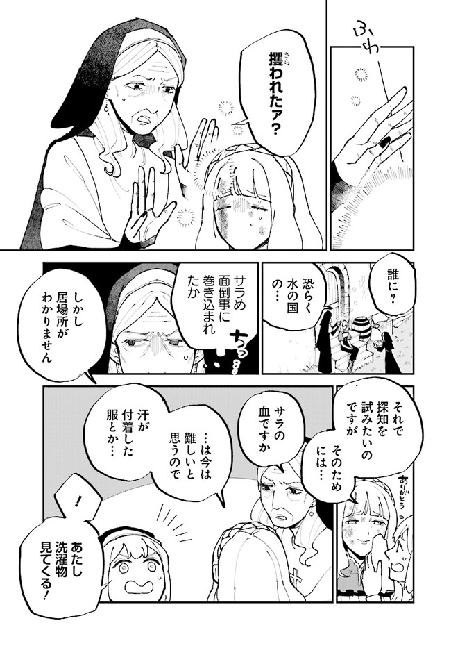 シルフの花姫 第7話 - Page 13
