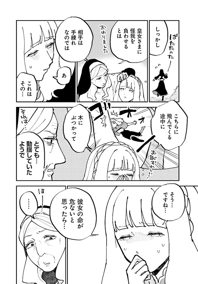 シルフの花姫 第7話 - Page 14