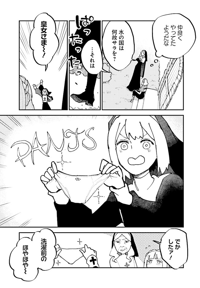 シルフの花姫 第7話 - Page 15
