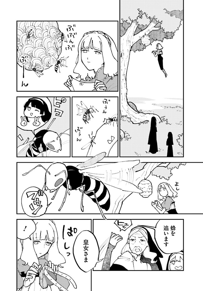 シルフの花姫 第7話 - Page 16