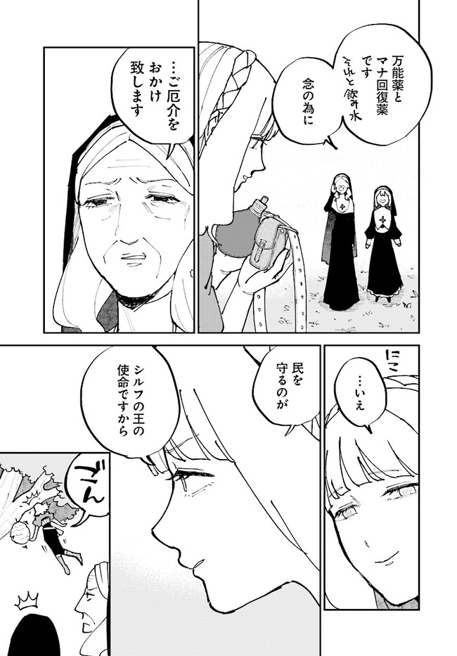 シルフの花姫 第7話 - Page 17