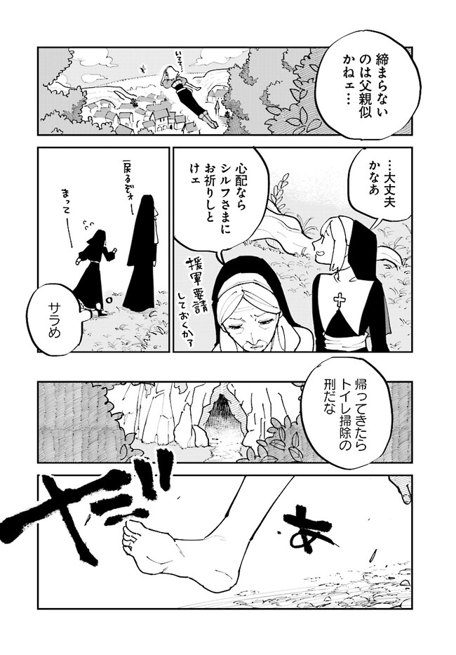 シルフの花姫 第7話 - Page 18