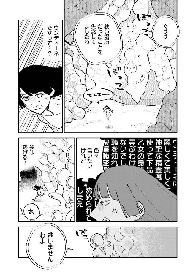 シルフの花姫 第7話 - Page 19