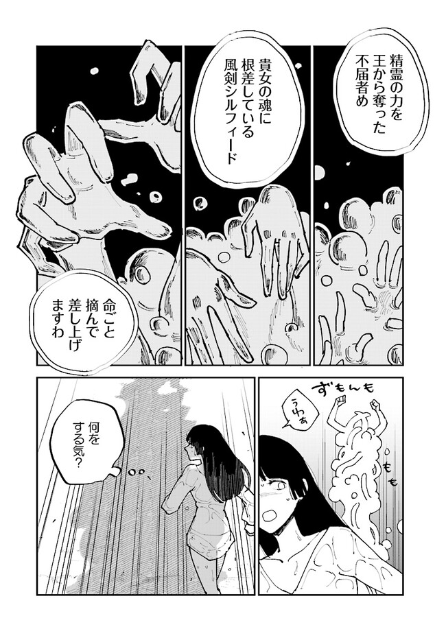 シルフの花姫 第7話 - Page 20