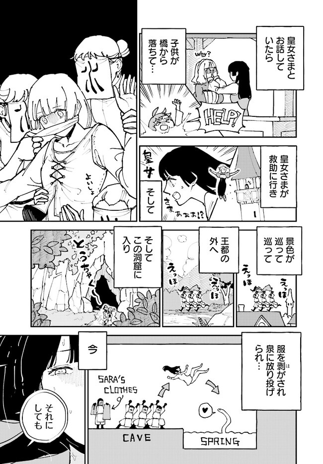 シルフの花姫 第7話 - Page 3