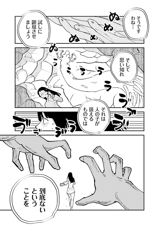 シルフの花姫 第7話 - Page 21