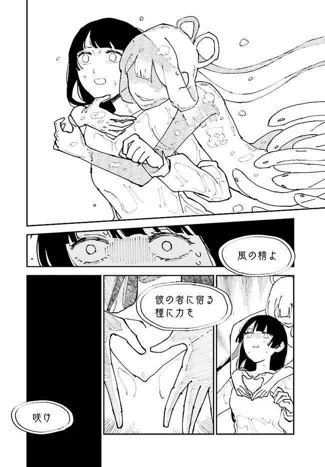 シルフの花姫 第7話 - Page 22