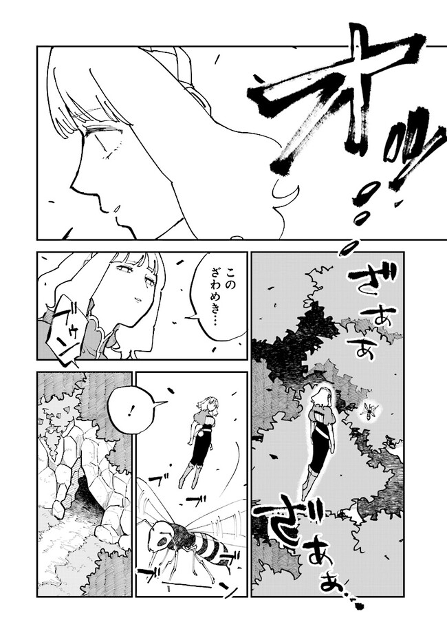 シルフの花姫 第7話 - Page 24