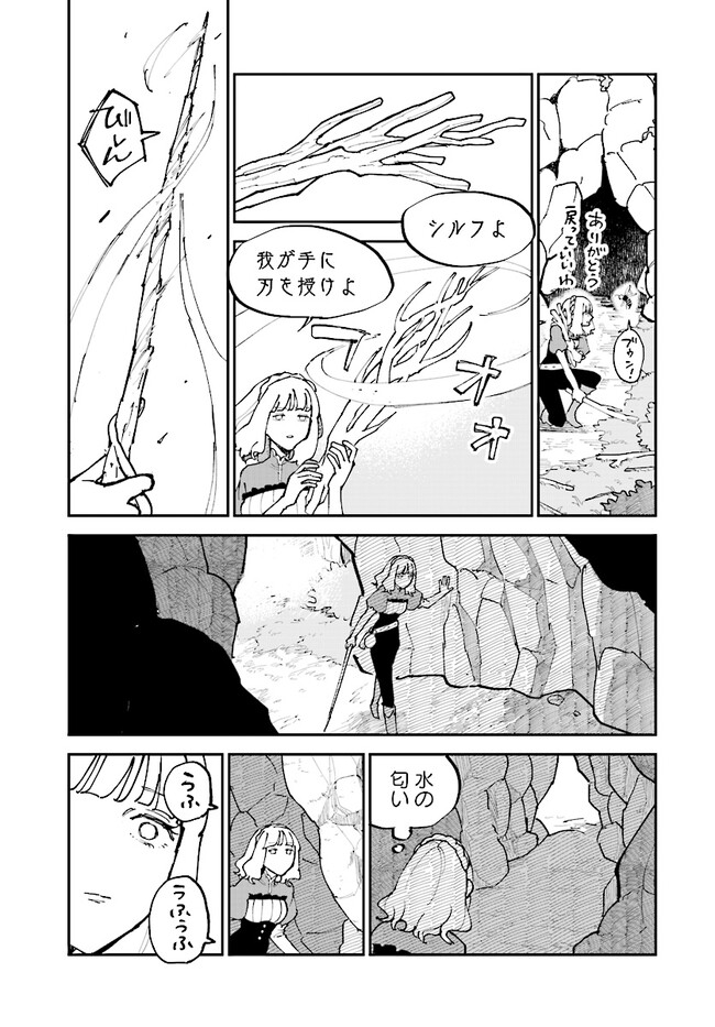 シルフの花姫 第7話 - Page 25