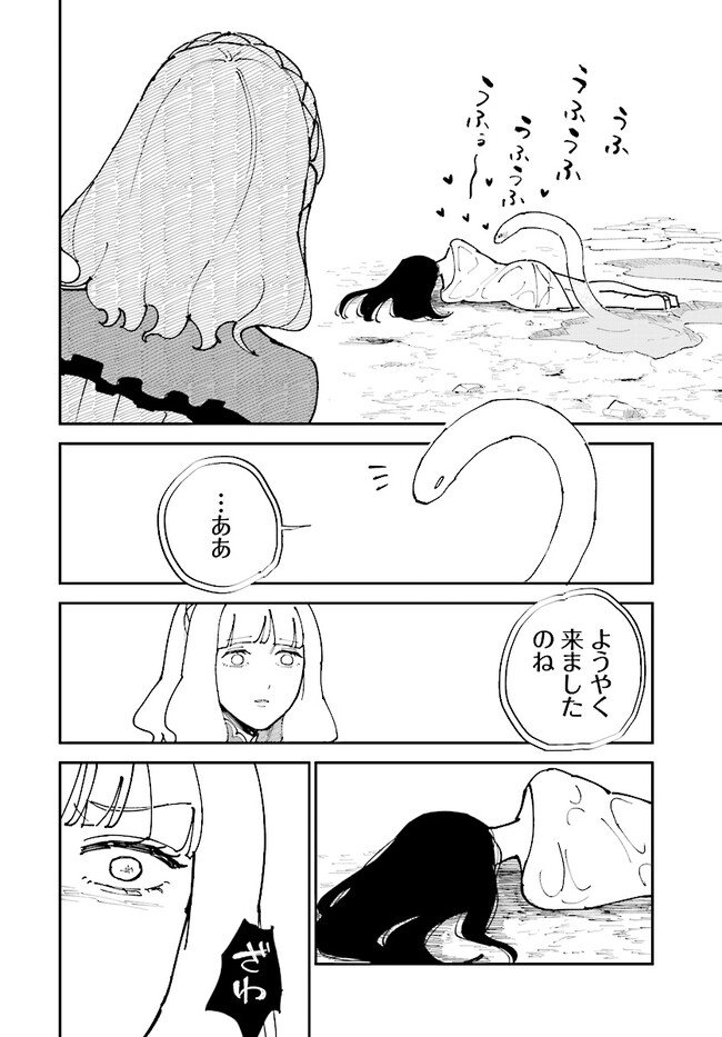 シルフの花姫 第7話 - Page 26