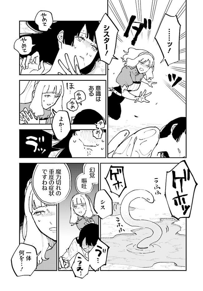 シルフの花姫 第7話 - Page 27