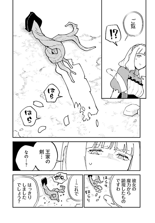 シルフの花姫 第7話 - Page 28