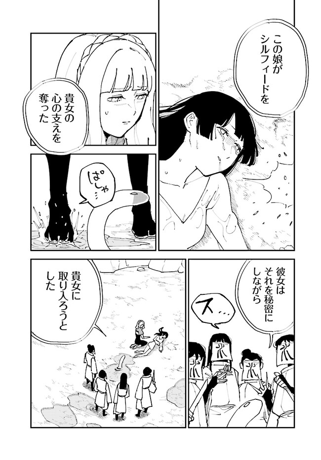 シルフの花姫 第7話 - Page 29