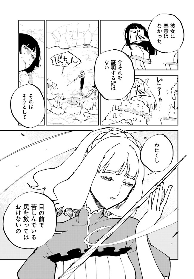 シルフの花姫 第7話 - Page 33