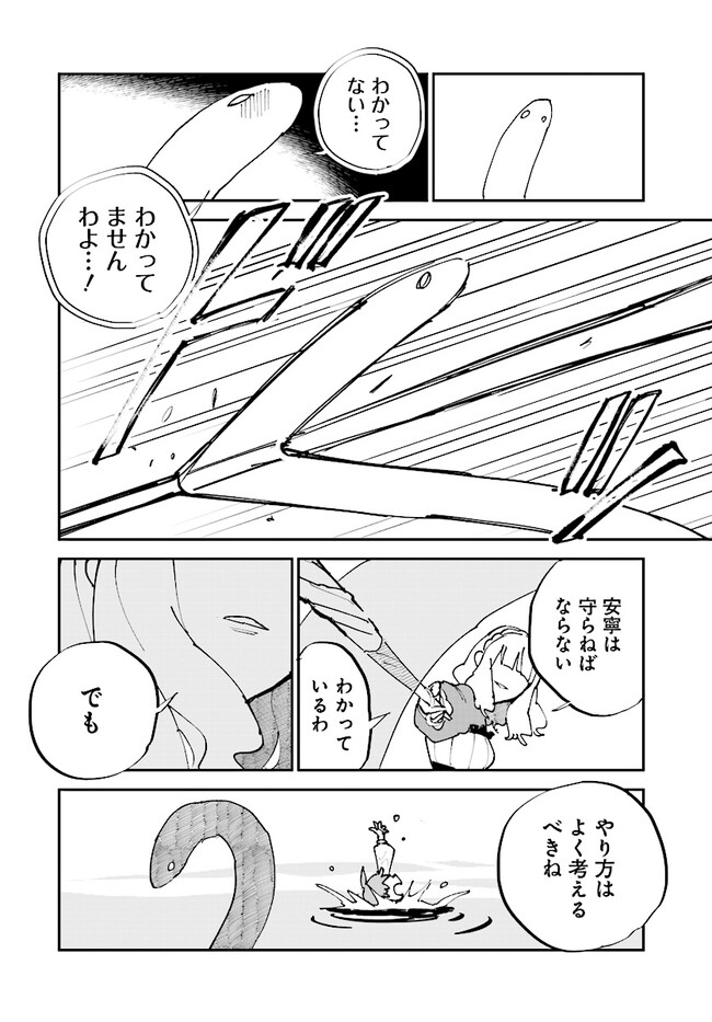 シルフの花姫 第7話 - Page 34