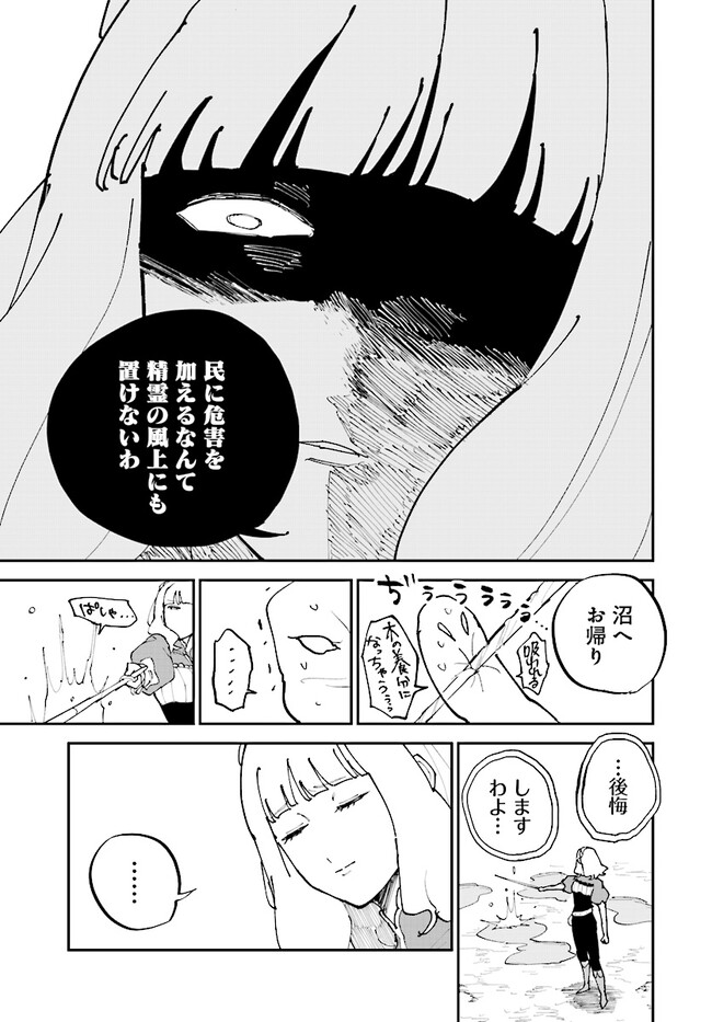 シルフの花姫 第7話 - Page 35