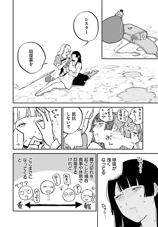 シルフの花姫 第7話 - Page 36