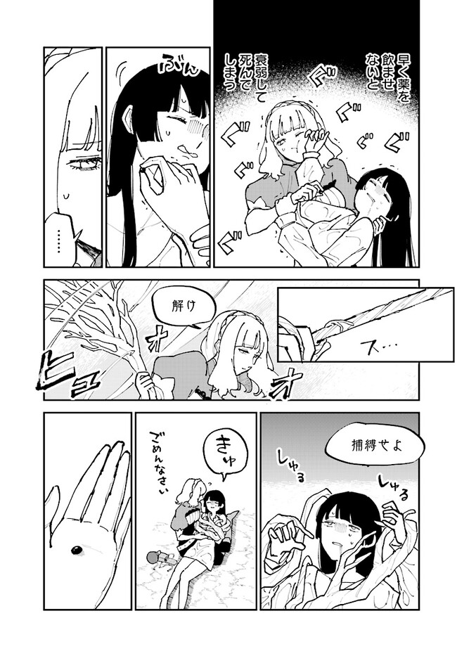 シルフの花姫 第7話 - Page 37