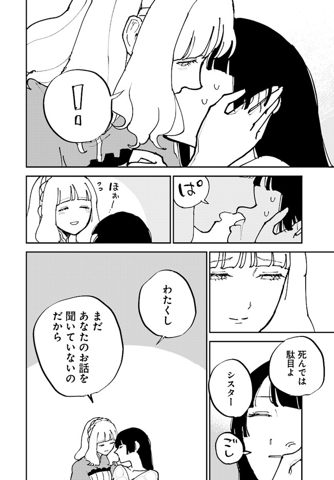 シルフの花姫 第7話 - Page 40