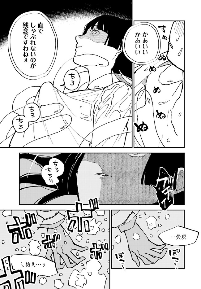 シルフの花姫 第7話 - Page 5