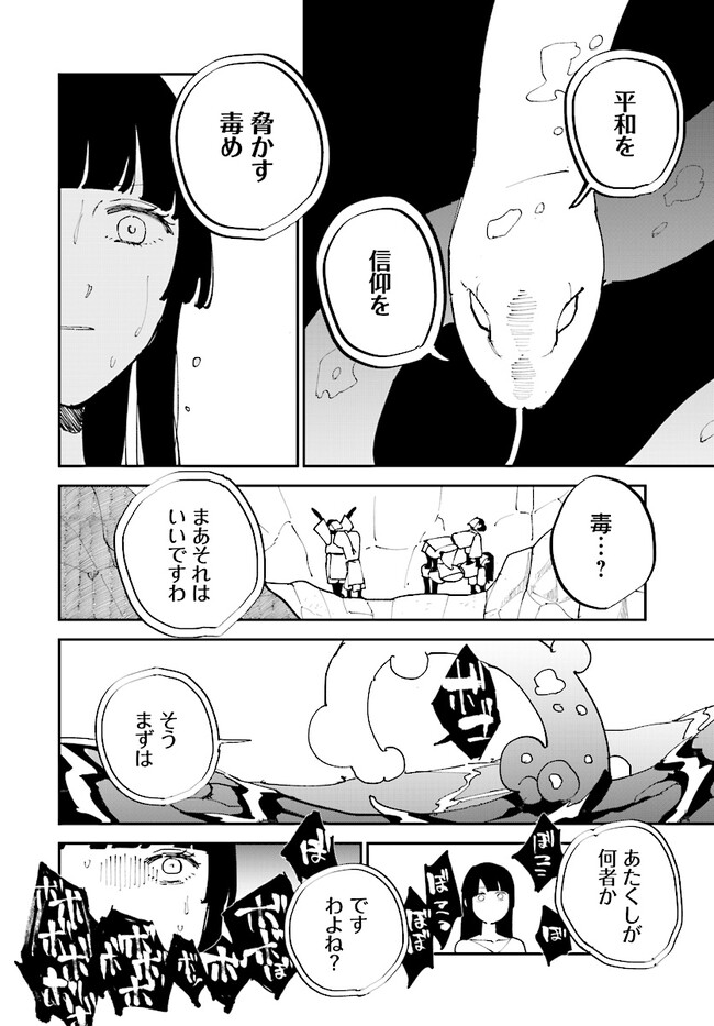 シルフの花姫 第7話 - Page 8