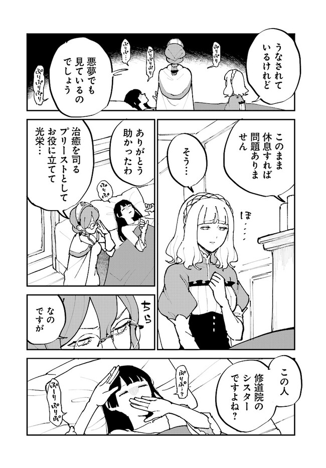 シルフの花姫 第8話 - Page 2