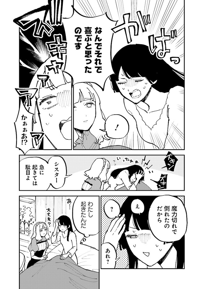 シルフの花姫 第8話 - Page 11