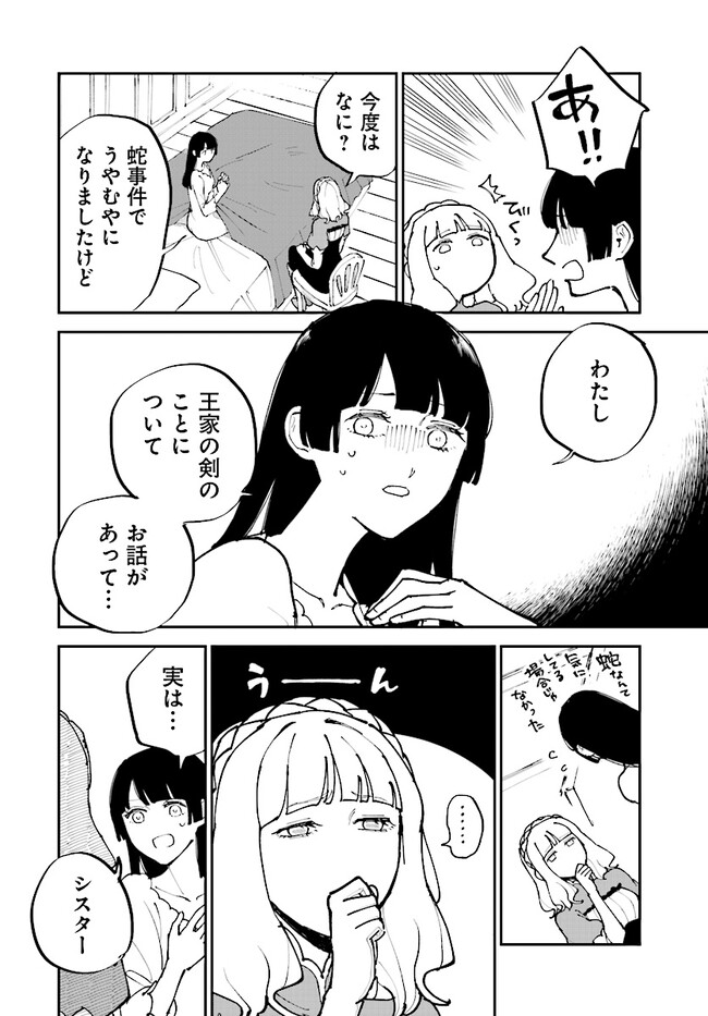 シルフの花姫 第8話 - Page 14