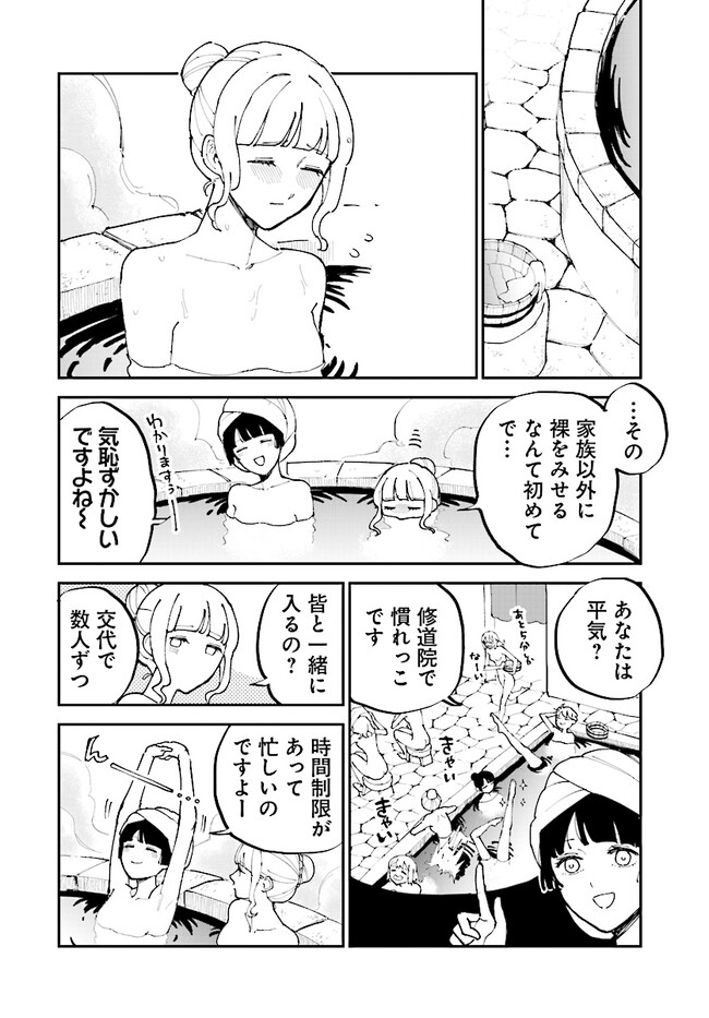 シルフの花姫 第8話 - Page 20