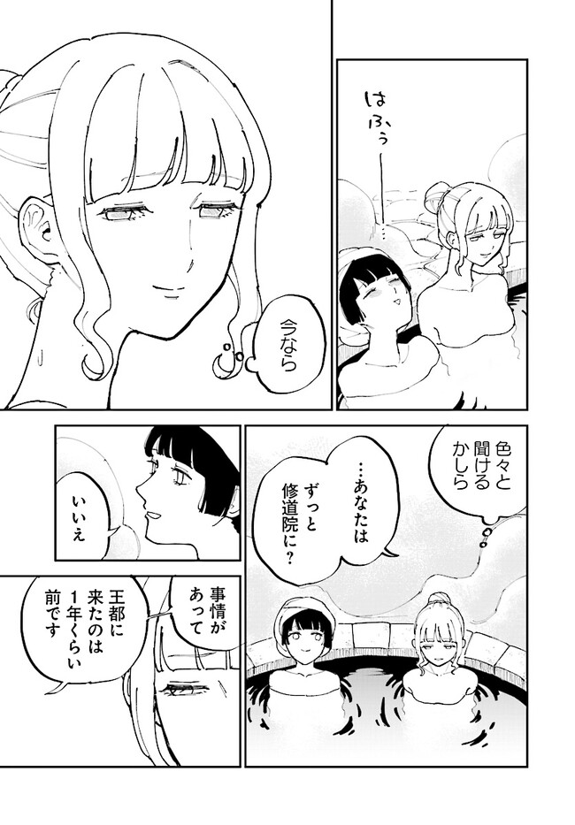 シルフの花姫 第8話 - Page 21