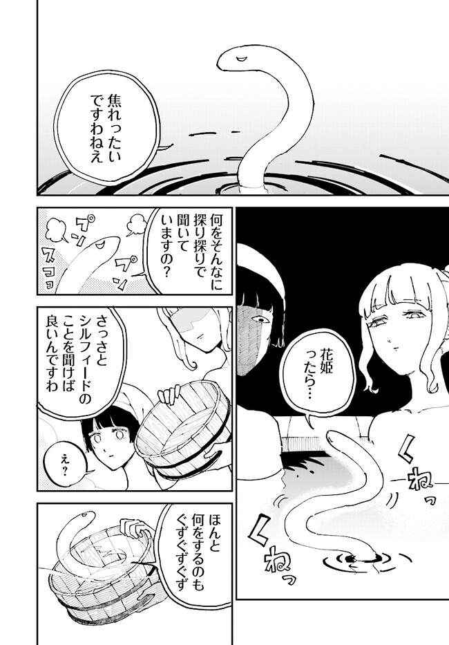 シルフの花姫 第8話 - Page 24