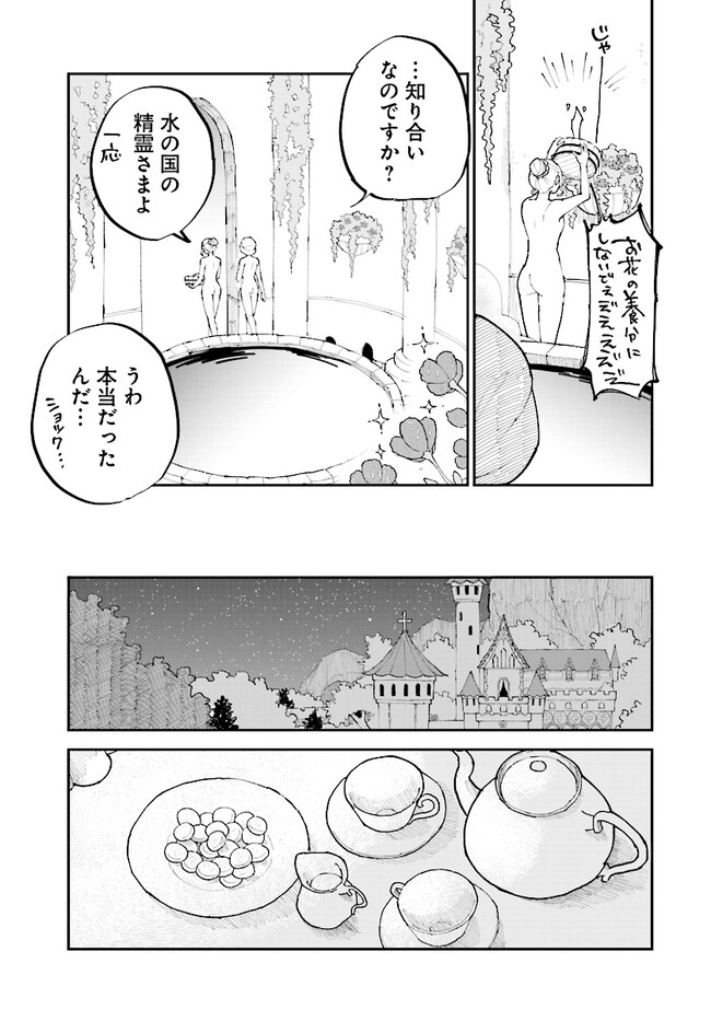 シルフの花姫 第8話 - Page 25