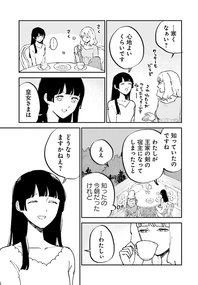 シルフの花姫 第8話 - Page 27