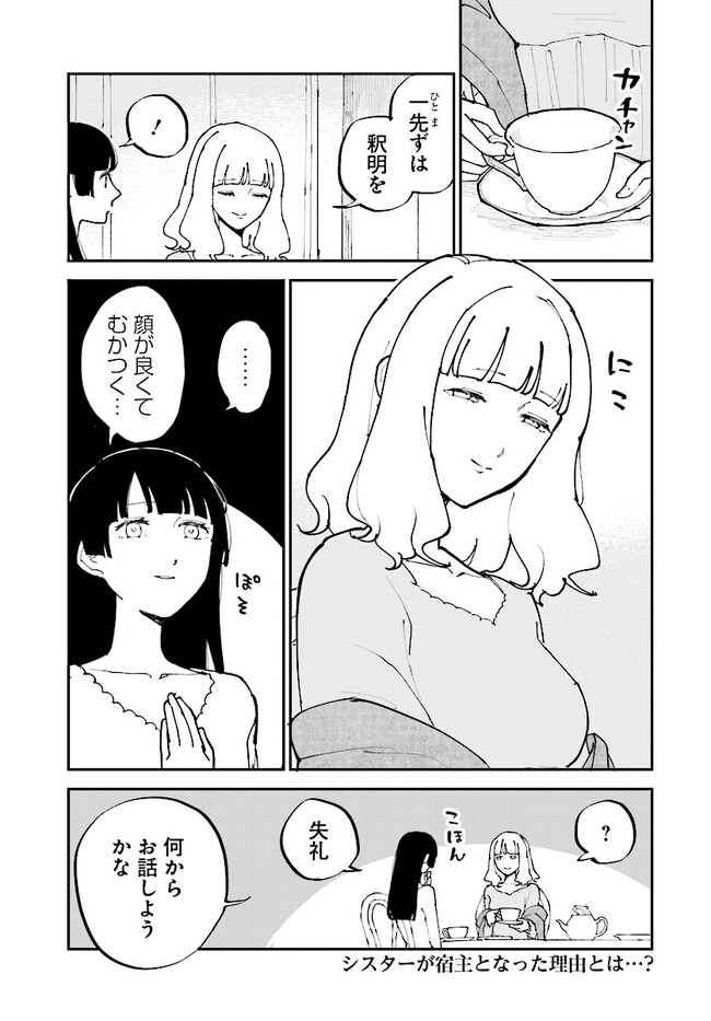 シルフの花姫 第8話 - Page 29